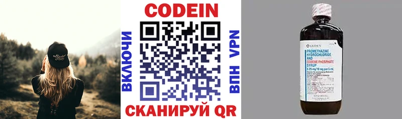 Codein напиток Lean (лин)  Николаевск-на-Амуре 